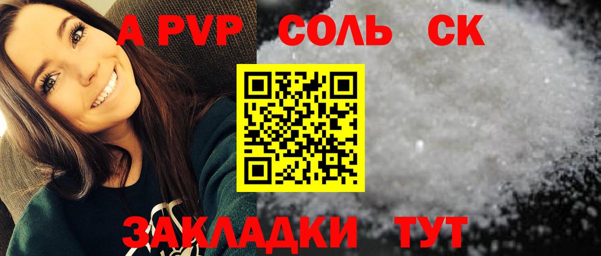 Альфа ПВП СК  A PVP Crystall  Вход с VPN  Оренбург  Alpha-PVP Crystall 