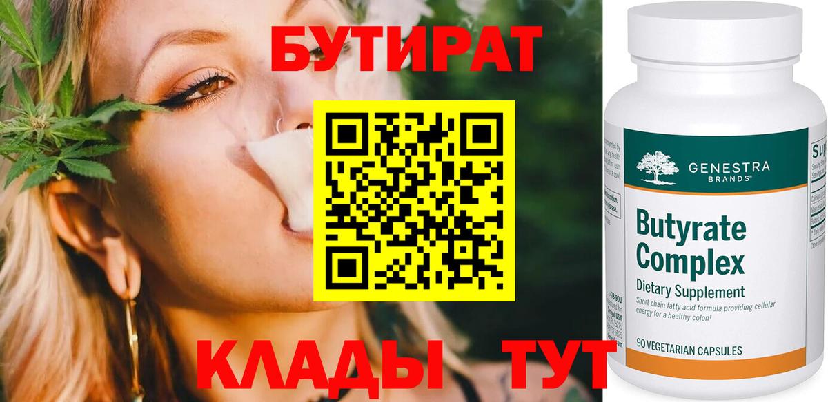 Оренбург  БУТИРАТ BDO 33%  Бутират  Вход с VPN 
