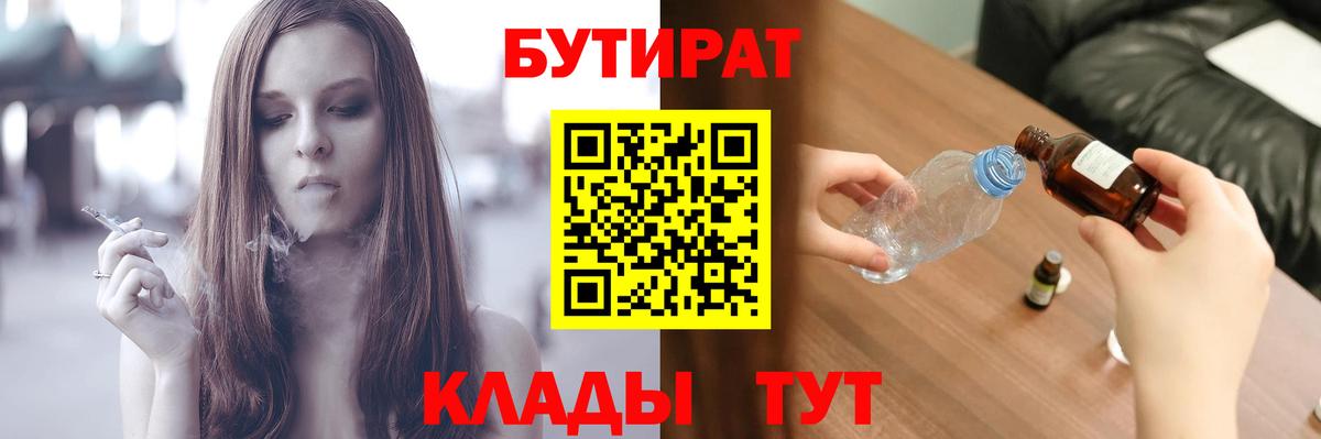 БУТИРАТ бутандиол Оренбург