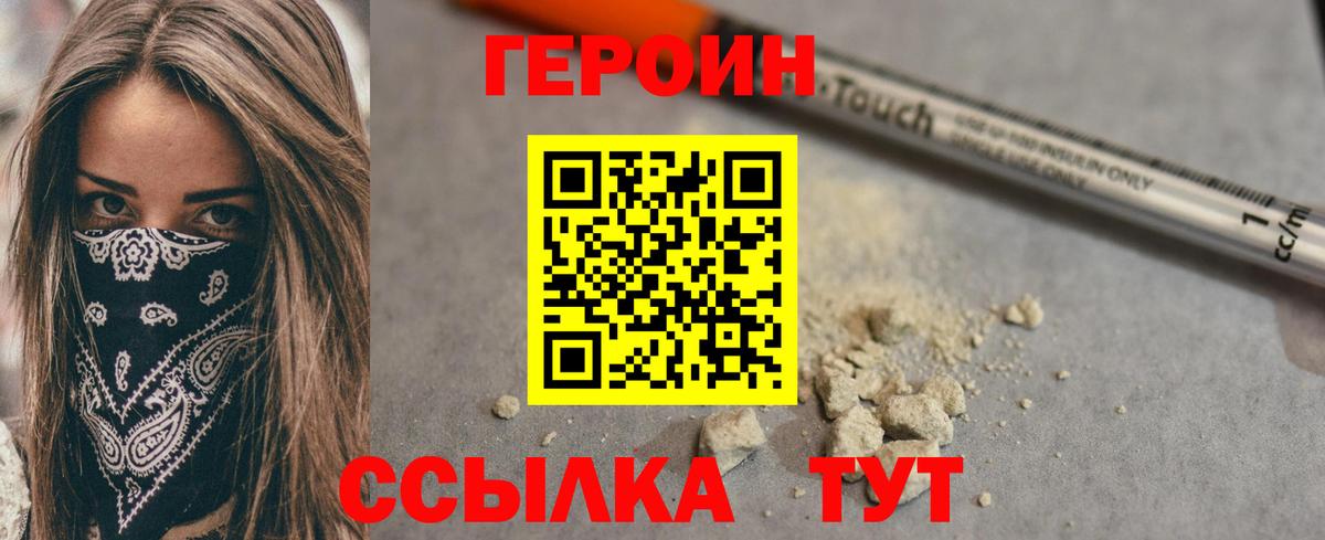 Героин  ГЕРОИН герыч  Вход с VPN  Оренбург 