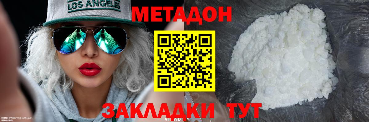 МЕТАДОН кристалл  Вход с VPN    ССЫЛКА  Оренбург 