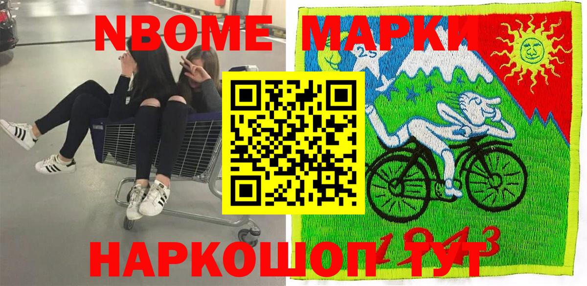 Марки N-bome 1,5мг Оренбург